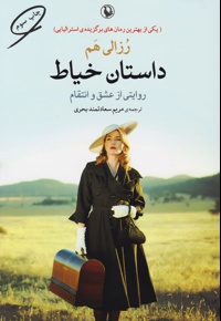 داستان خیاط